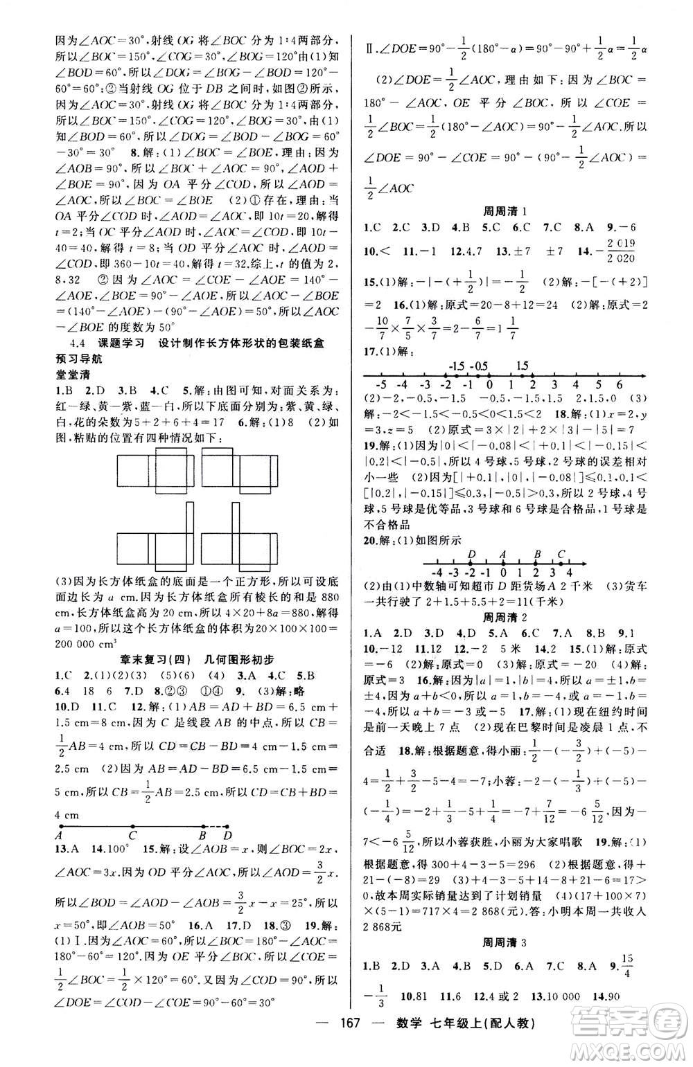 新疆青少年出版社2020年四清導航數(shù)學七年級上冊人教版答案