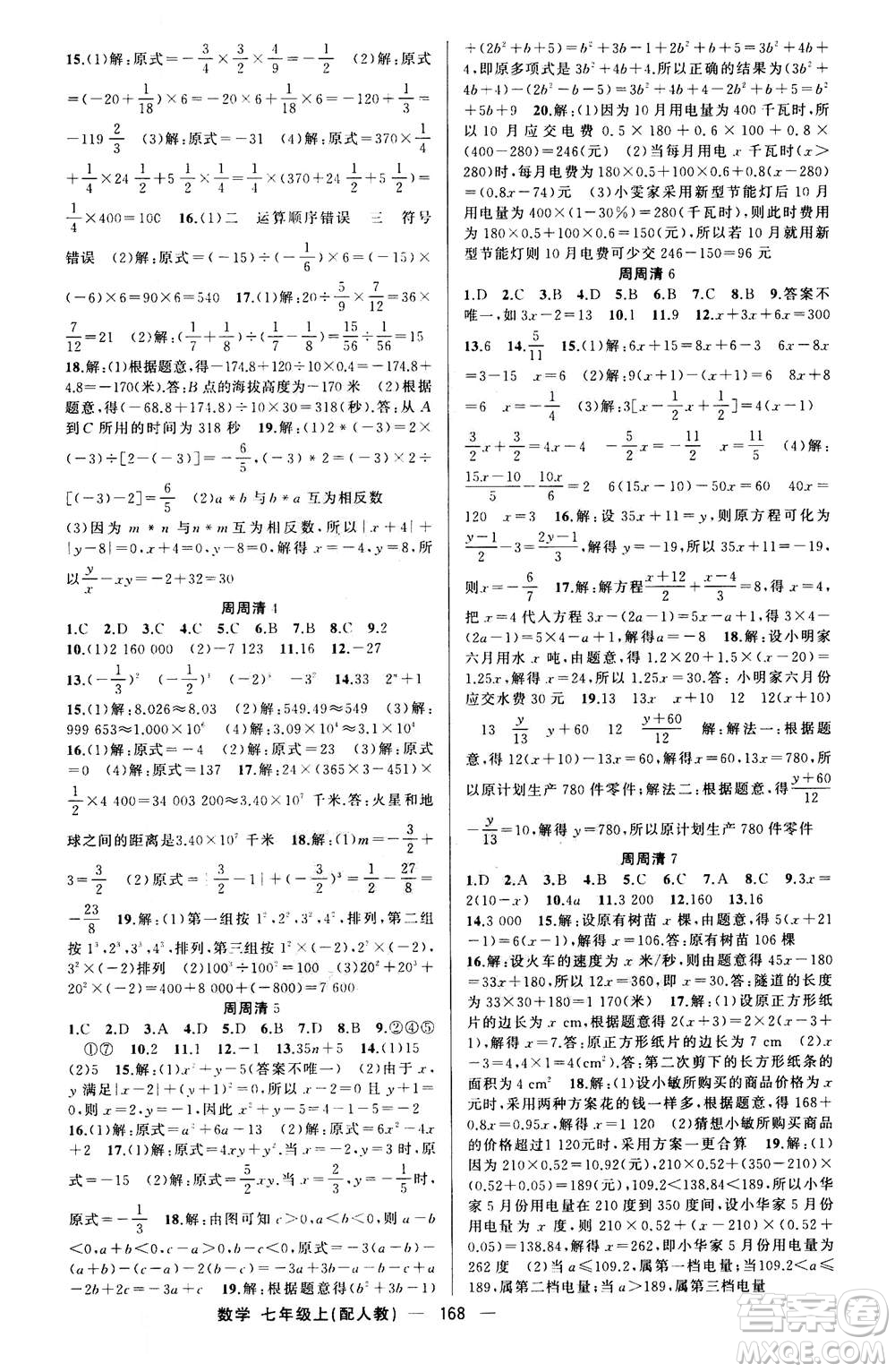 新疆青少年出版社2020年四清導航數(shù)學七年級上冊人教版答案