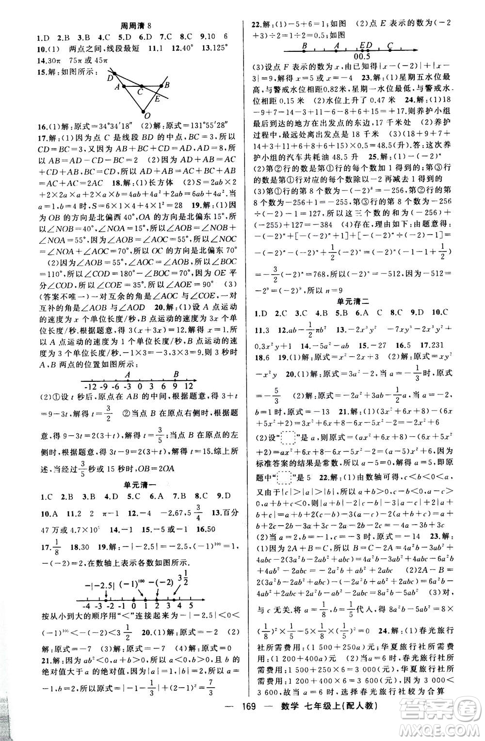 新疆青少年出版社2020年四清導航數(shù)學七年級上冊人教版答案