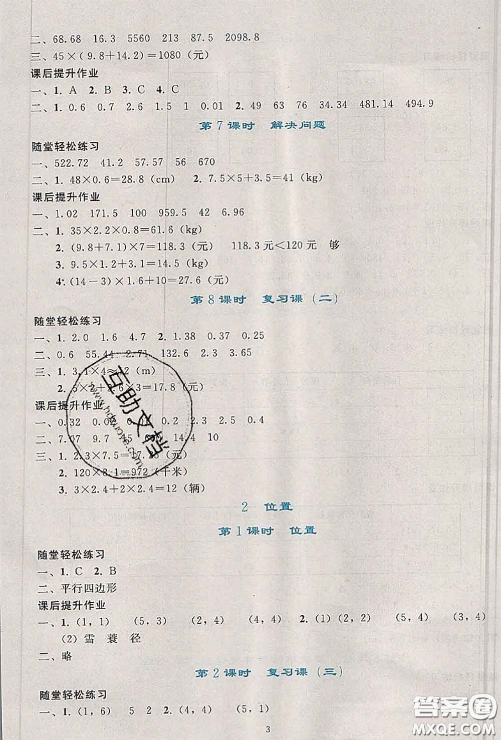 人民教育出版社2020秋同步輕松練習(xí)五年級(jí)數(shù)學(xué)上冊(cè)人教版答案