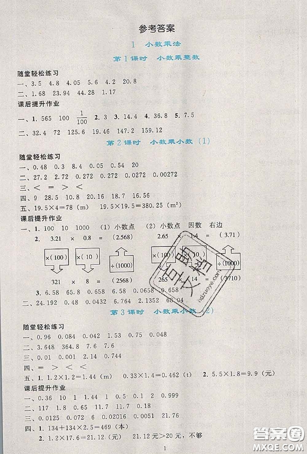 人民教育出版社2020秋同步輕松練習(xí)五年級(jí)數(shù)學(xué)上冊(cè)人教版答案