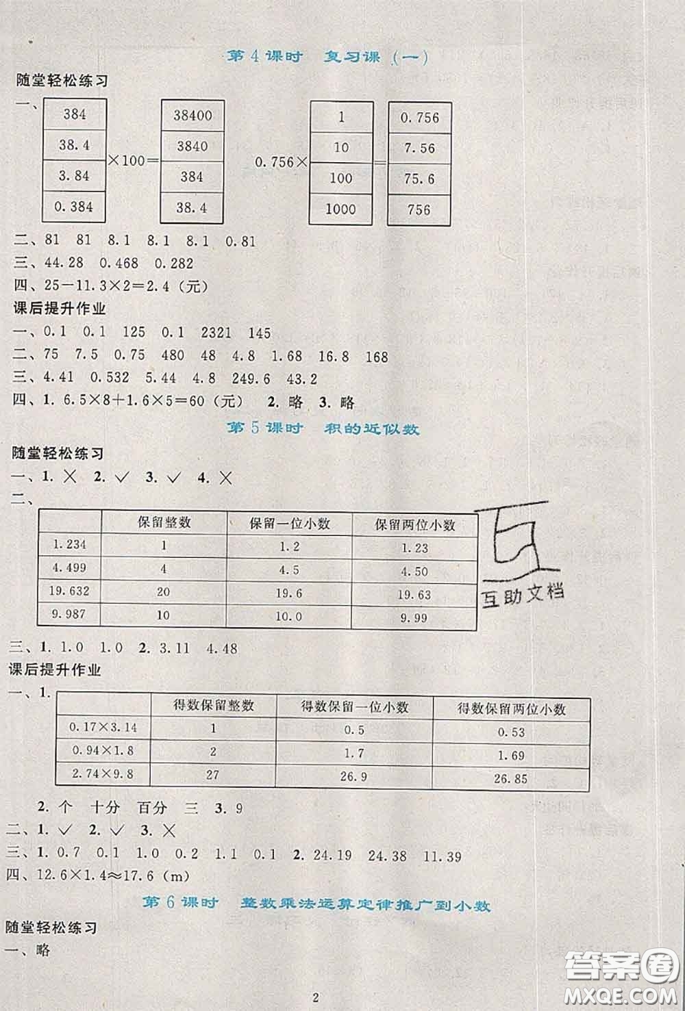 人民教育出版社2020秋同步輕松練習(xí)五年級(jí)數(shù)學(xué)上冊(cè)人教版答案