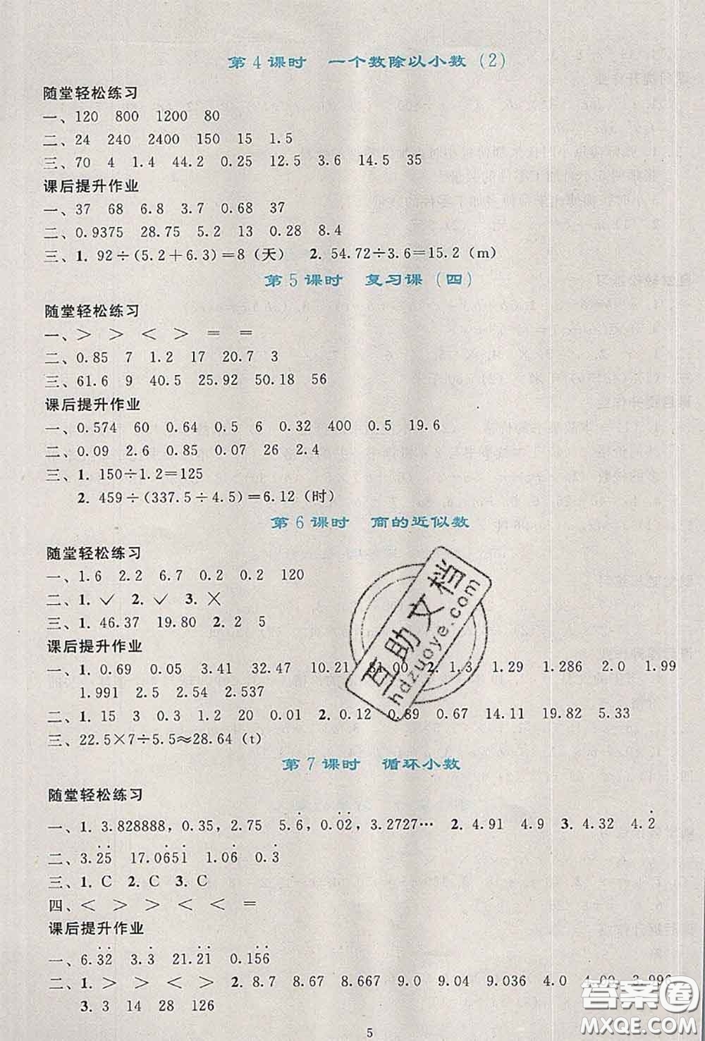 人民教育出版社2020秋同步輕松練習(xí)五年級(jí)數(shù)學(xué)上冊(cè)人教版答案