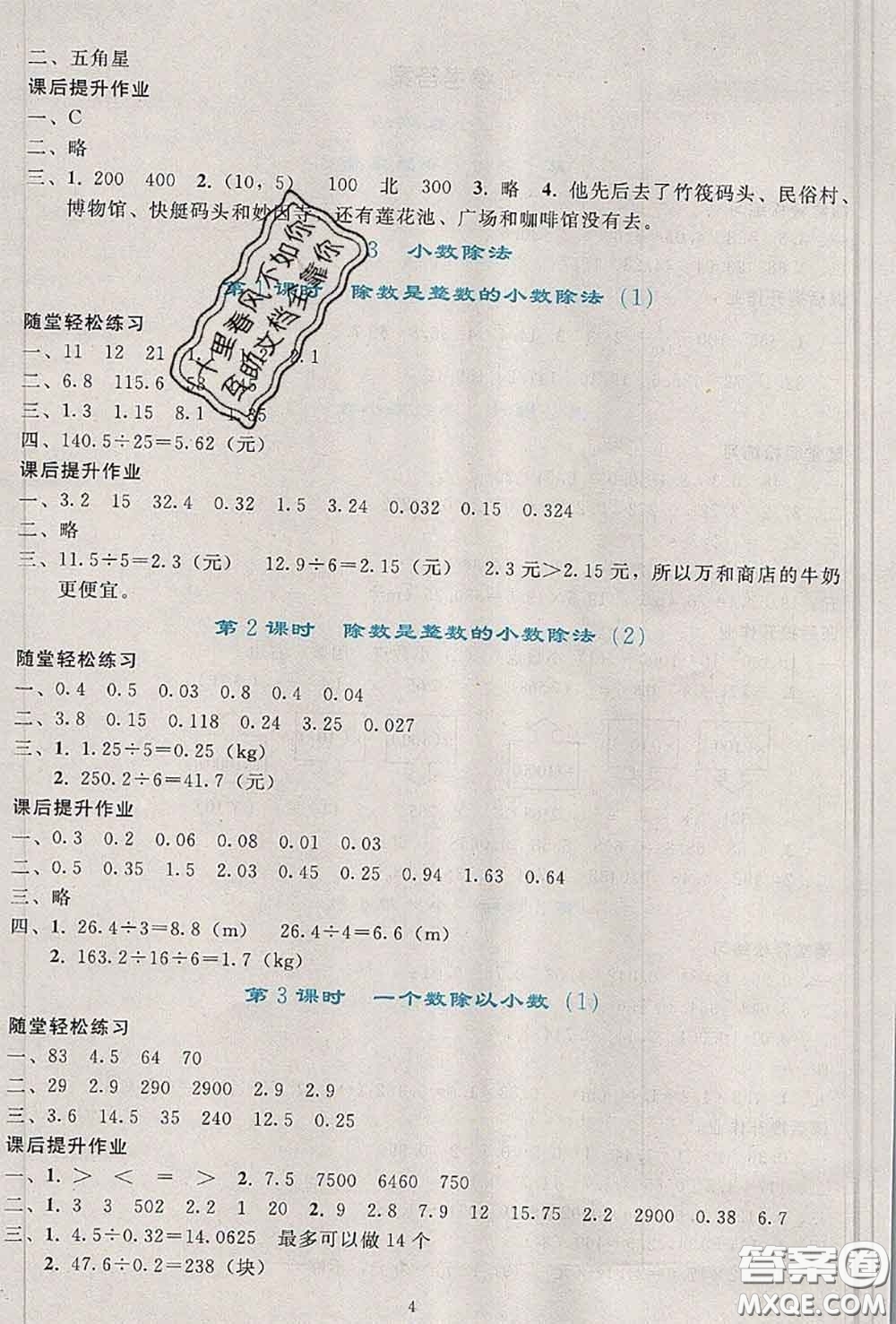 人民教育出版社2020秋同步輕松練習(xí)五年級(jí)數(shù)學(xué)上冊(cè)人教版答案