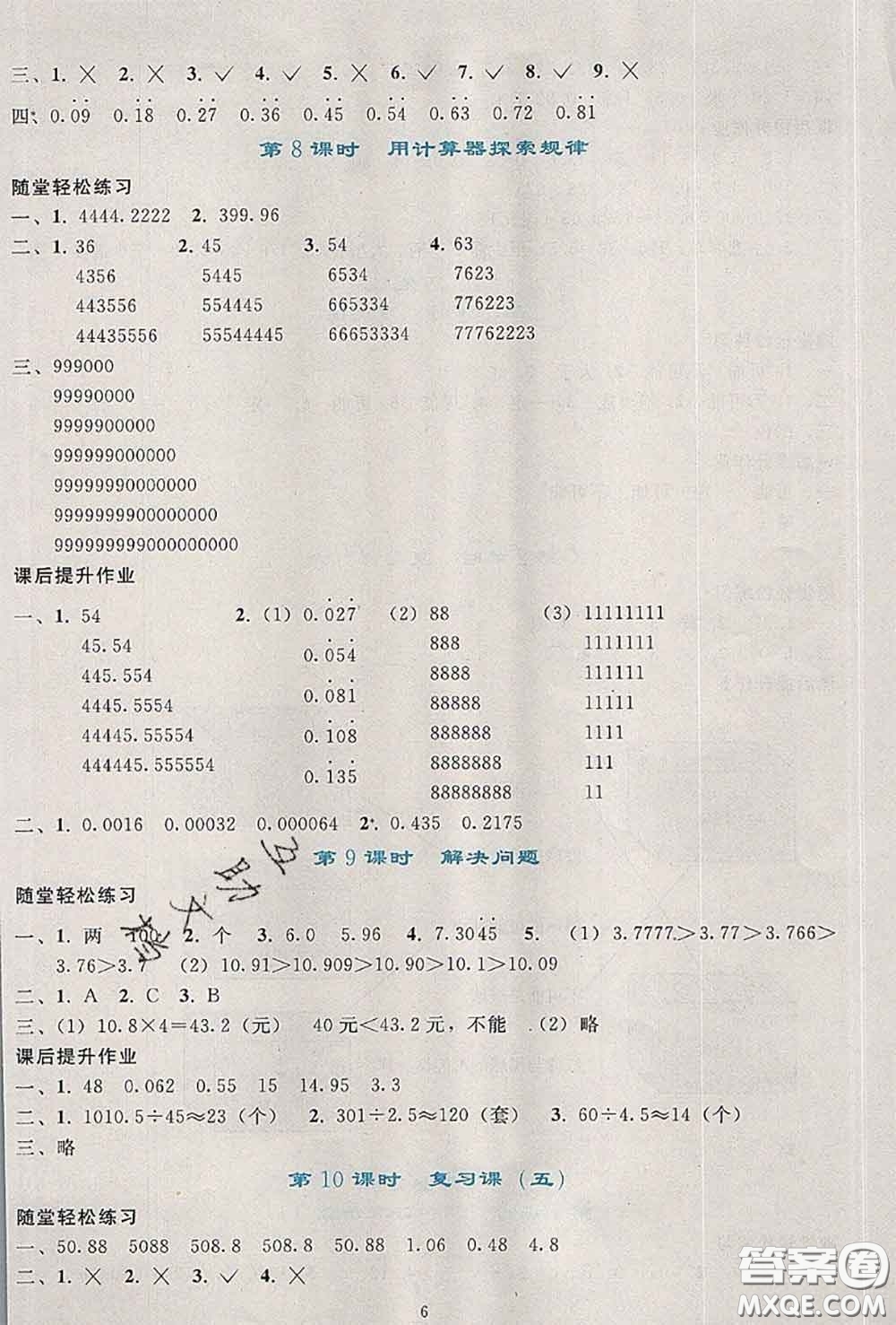 人民教育出版社2020秋同步輕松練習(xí)五年級(jí)數(shù)學(xué)上冊(cè)人教版答案