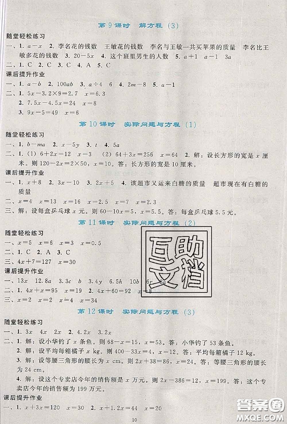 人民教育出版社2020秋同步輕松練習(xí)五年級(jí)數(shù)學(xué)上冊(cè)人教版答案