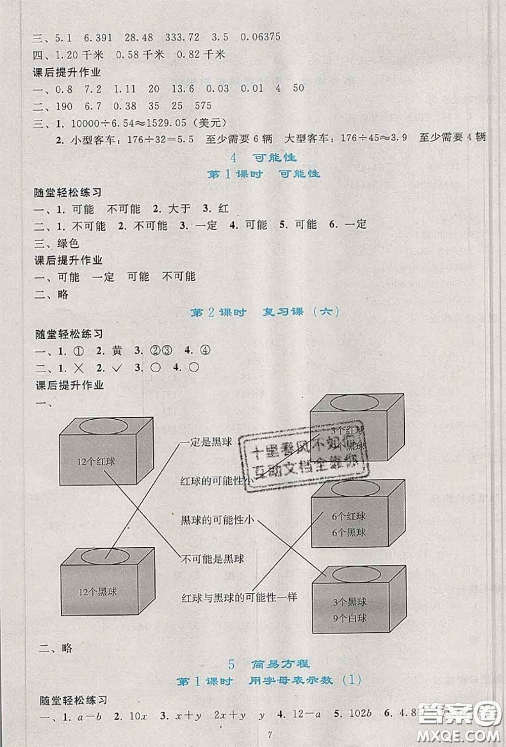 人民教育出版社2020秋同步輕松練習(xí)五年級(jí)數(shù)學(xué)上冊(cè)人教版答案