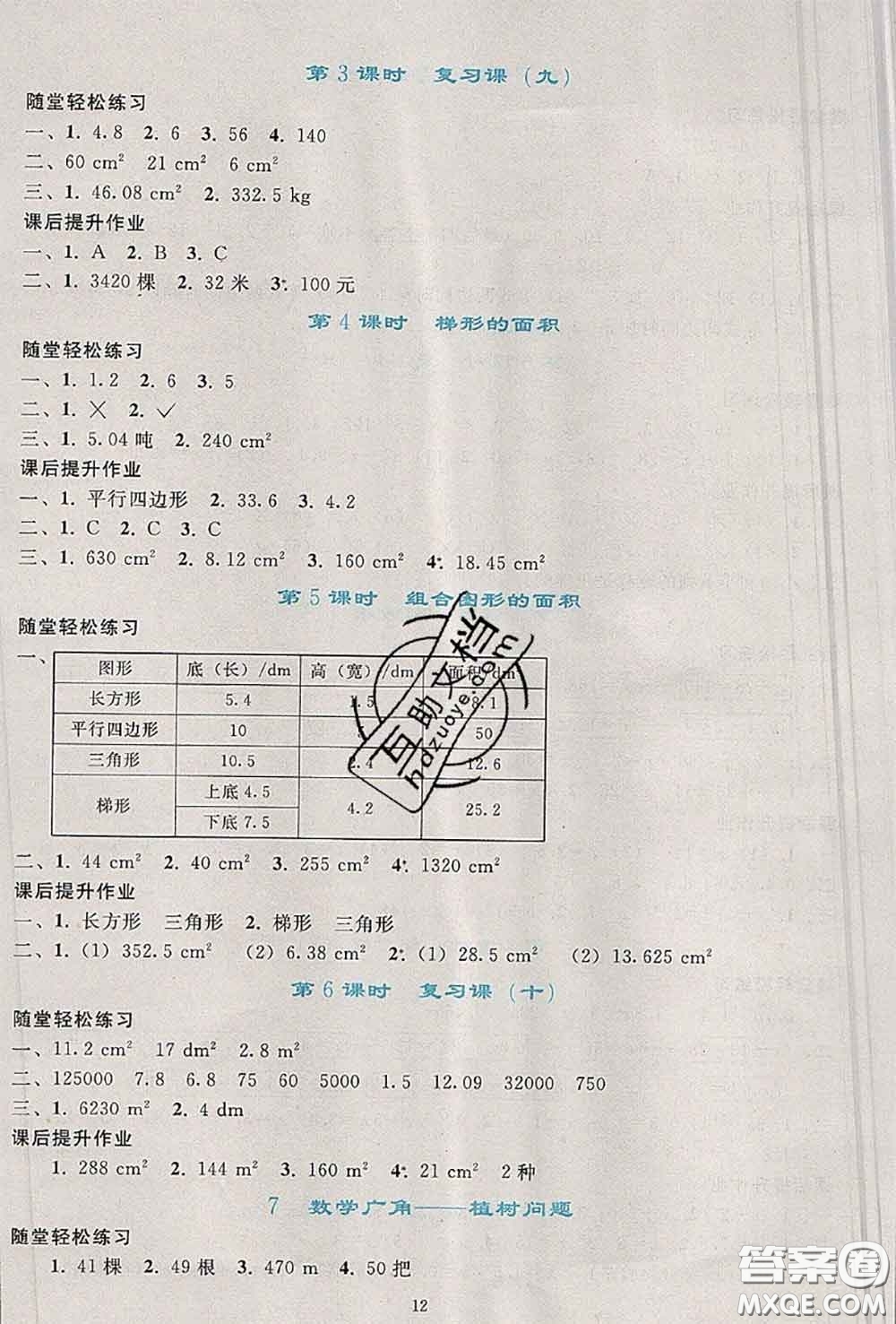 人民教育出版社2020秋同步輕松練習(xí)五年級(jí)數(shù)學(xué)上冊(cè)人教版答案