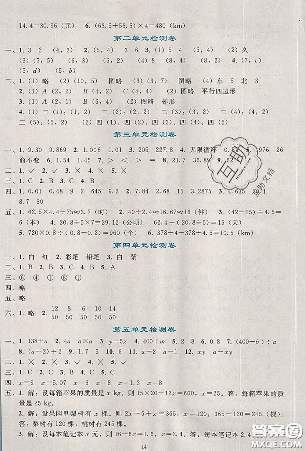 人民教育出版社2020秋同步輕松練習(xí)五年級(jí)數(shù)學(xué)上冊(cè)人教版答案