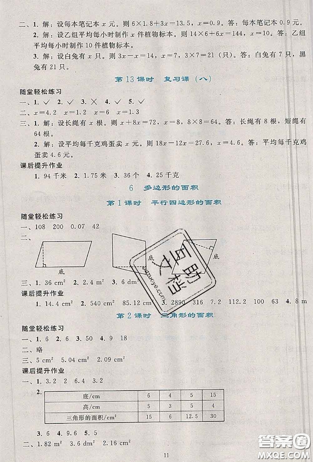 人民教育出版社2020秋同步輕松練習(xí)五年級(jí)數(shù)學(xué)上冊(cè)人教版答案