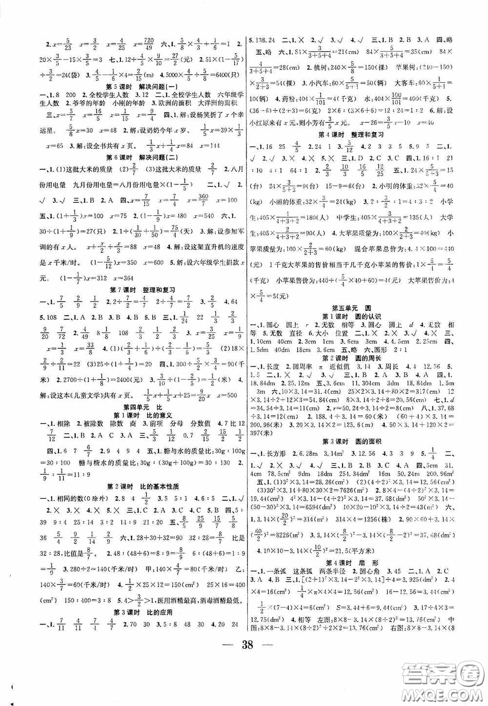 合肥工業(yè)大學出版社2020贏在課堂課時作業(yè)六年級數(shù)學上冊人教版答案