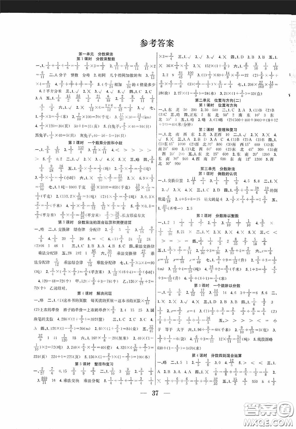 合肥工業(yè)大學出版社2020贏在課堂課時作業(yè)六年級數(shù)學上冊人教版答案