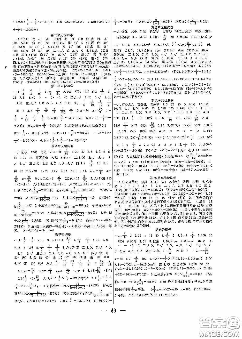 合肥工業(yè)大學出版社2020贏在課堂課時作業(yè)六年級數(shù)學上冊人教版答案