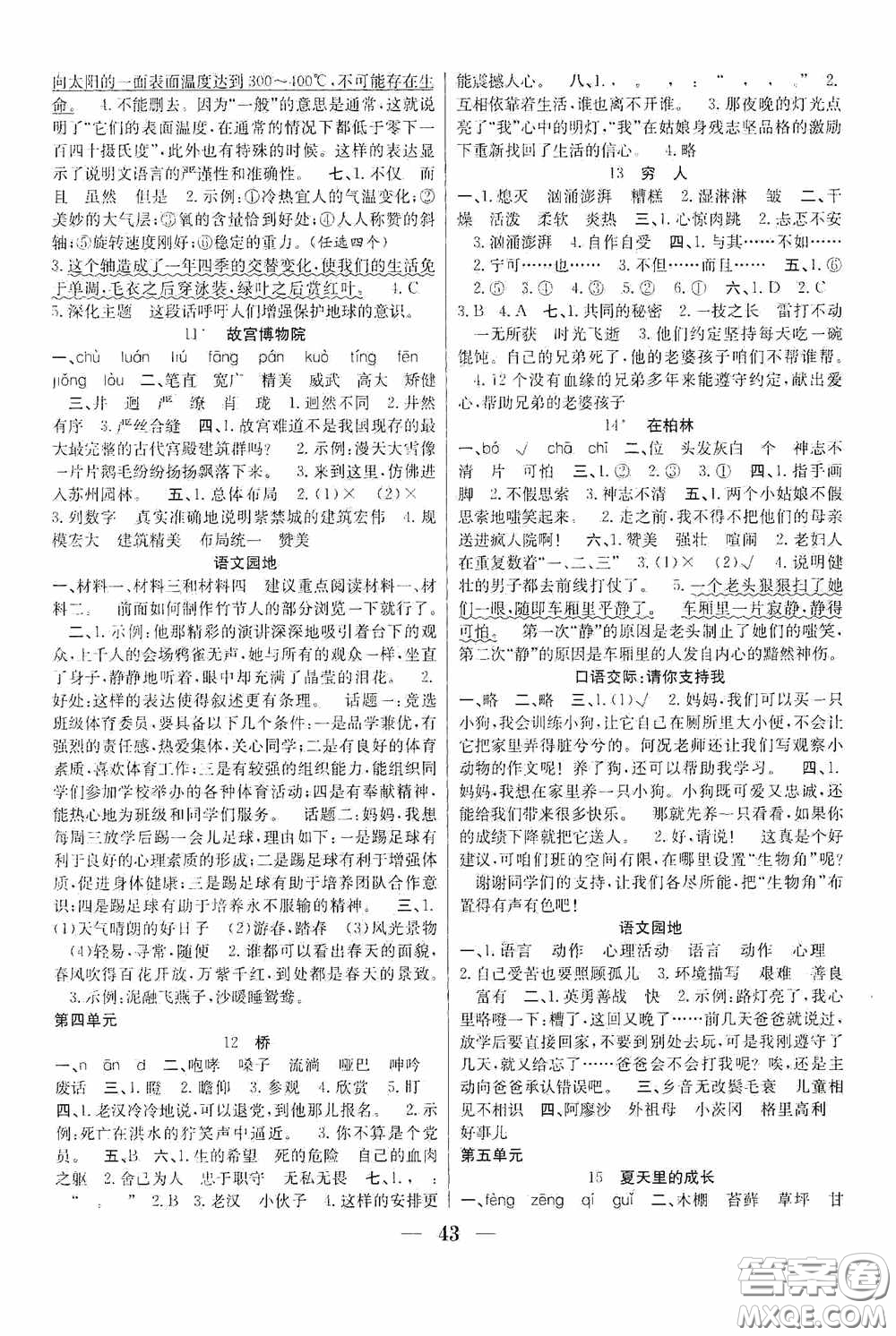 合肥工業(yè)大學(xué)出版社2020贏在課堂課時(shí)作業(yè)六年級(jí)語(yǔ)文上冊(cè)人教版答案