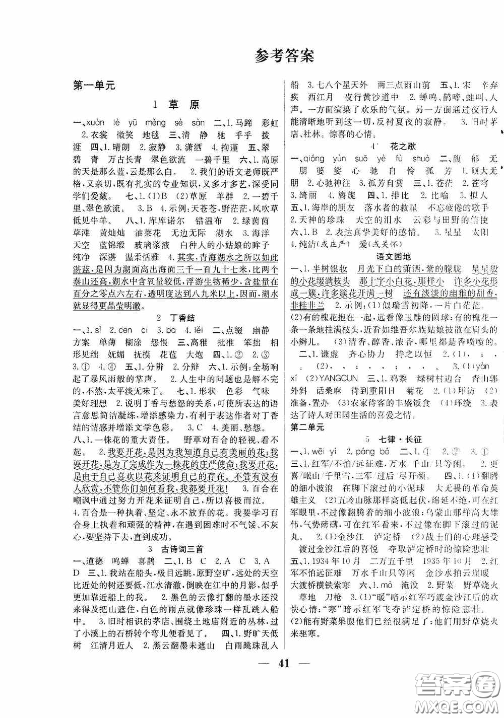 合肥工業(yè)大學(xué)出版社2020贏在課堂課時(shí)作業(yè)六年級(jí)語(yǔ)文上冊(cè)人教版答案