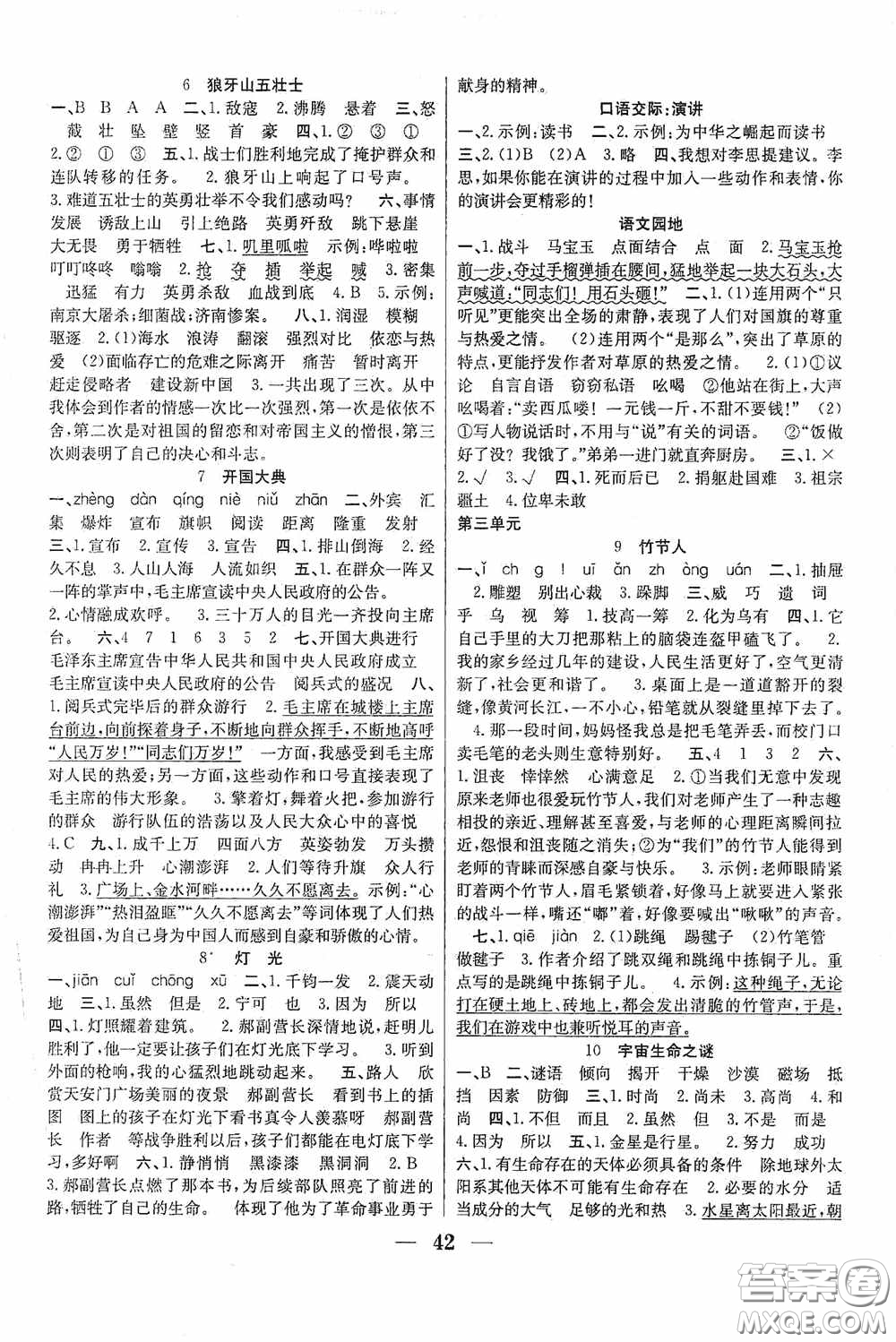 合肥工業(yè)大學(xué)出版社2020贏在課堂課時(shí)作業(yè)六年級(jí)語(yǔ)文上冊(cè)人教版答案