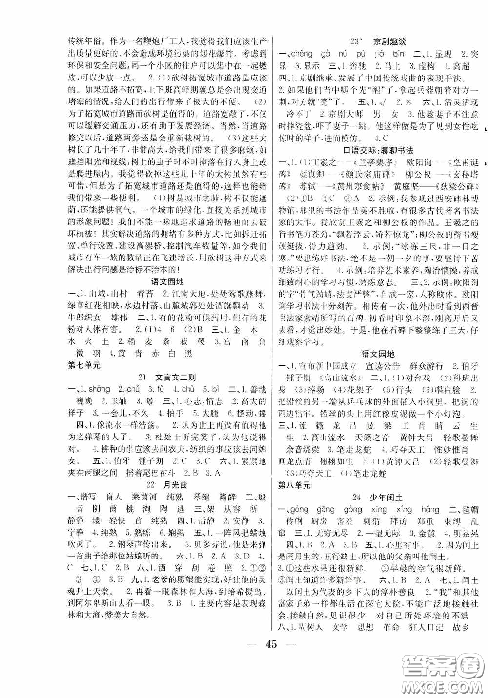 合肥工業(yè)大學(xué)出版社2020贏在課堂課時(shí)作業(yè)六年級(jí)語(yǔ)文上冊(cè)人教版答案