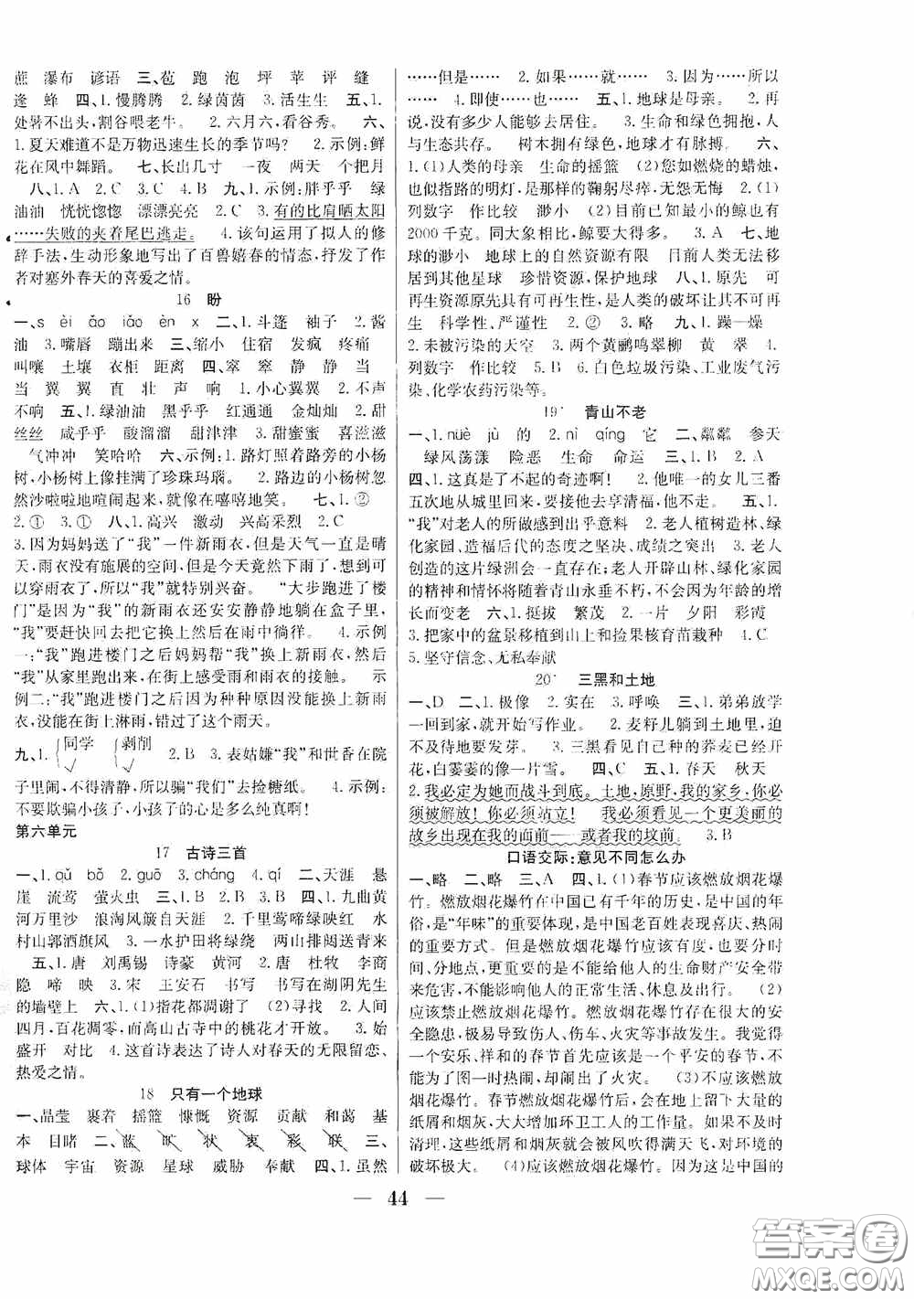 合肥工業(yè)大學(xué)出版社2020贏在課堂課時(shí)作業(yè)六年級(jí)語(yǔ)文上冊(cè)人教版答案