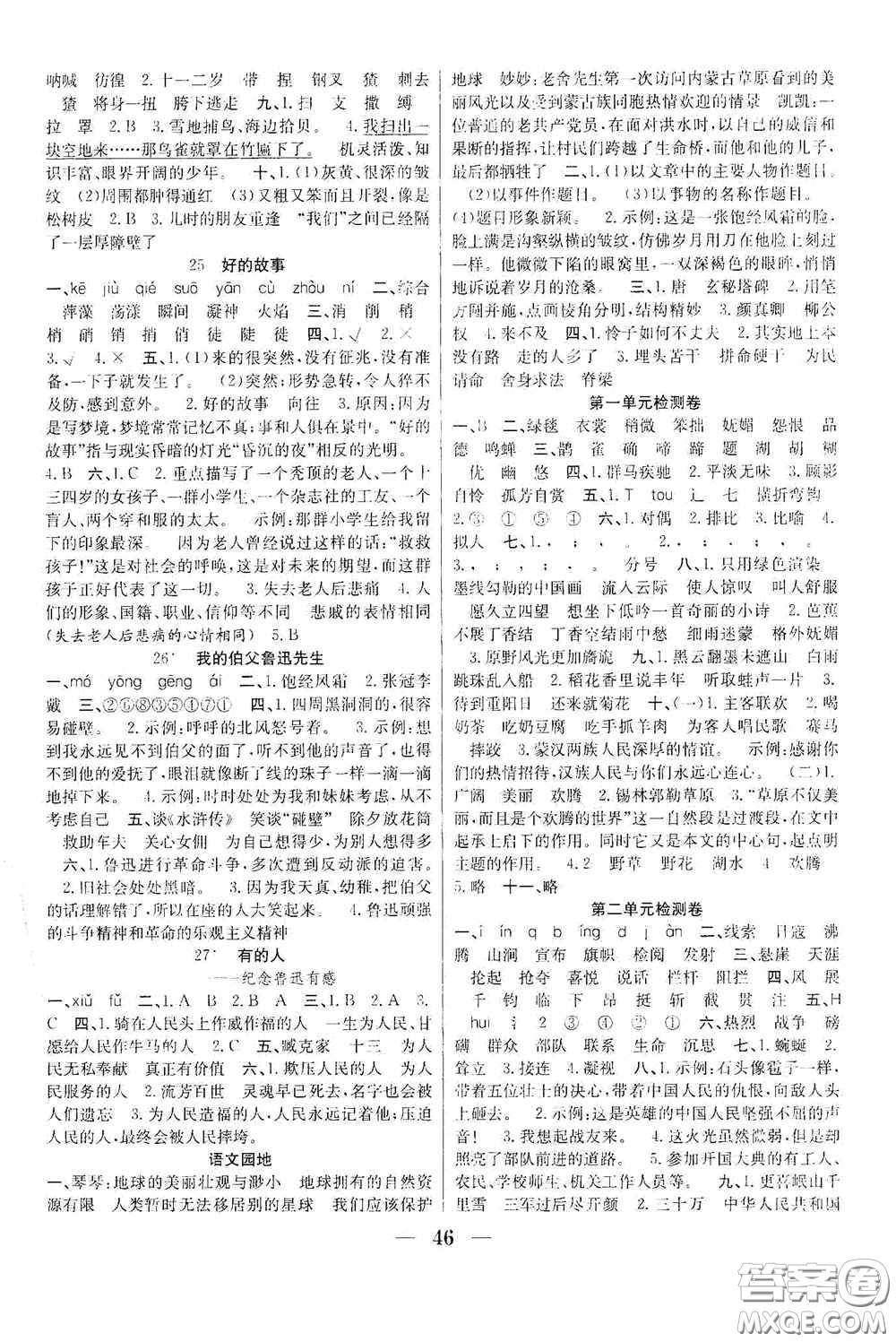 合肥工業(yè)大學(xué)出版社2020贏在課堂課時(shí)作業(yè)六年級(jí)語(yǔ)文上冊(cè)人教版答案