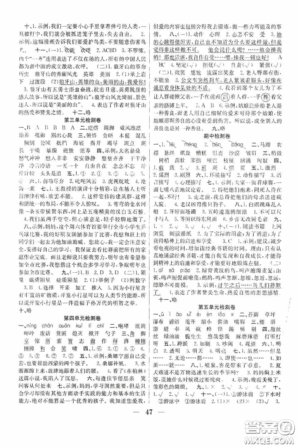 合肥工業(yè)大學(xué)出版社2020贏在課堂課時(shí)作業(yè)六年級(jí)語(yǔ)文上冊(cè)人教版答案