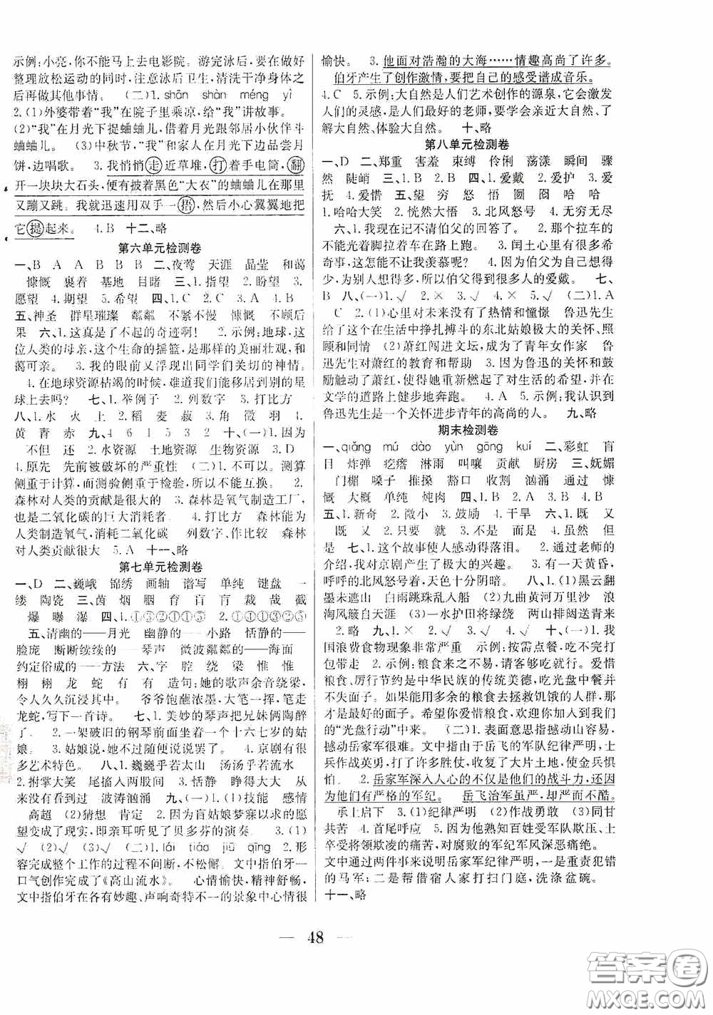 合肥工業(yè)大學(xué)出版社2020贏在課堂課時(shí)作業(yè)六年級(jí)語(yǔ)文上冊(cè)人教版答案