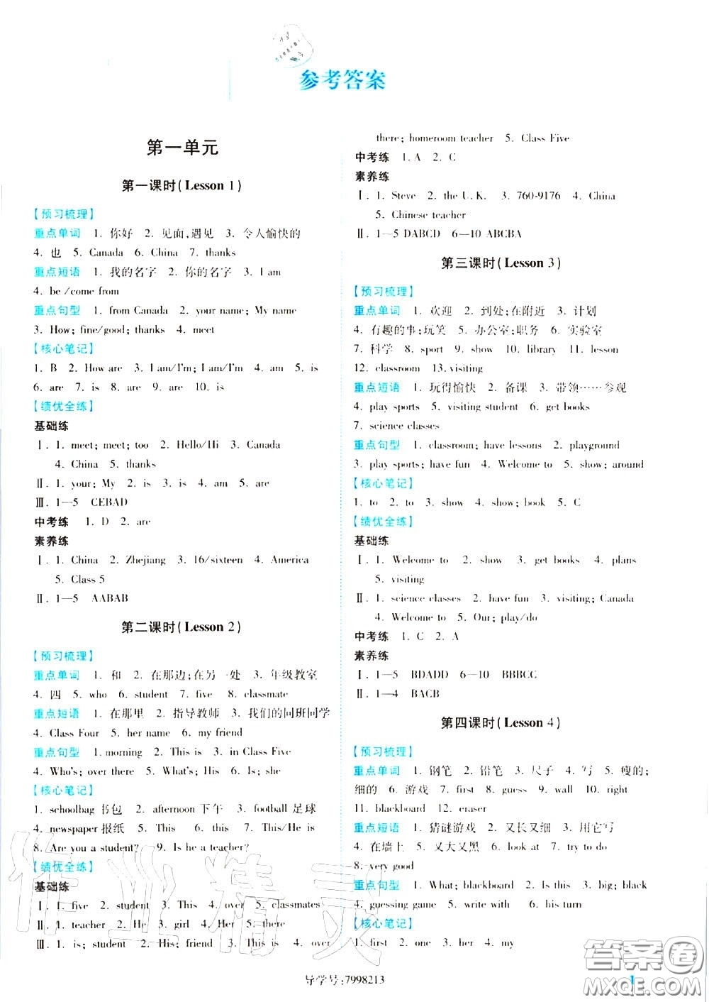 陜西師范大學(xué)出版社2020秋績優(yōu)學(xué)案七年級(jí)英語上冊(cè)冀教版答案