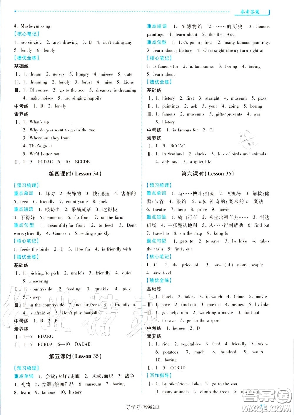 陜西師范大學(xué)出版社2020秋績優(yōu)學(xué)案七年級(jí)英語上冊(cè)冀教版答案