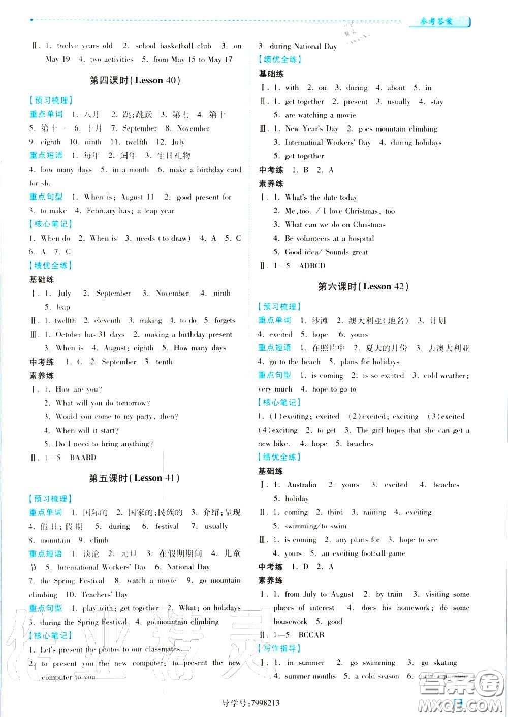 陜西師范大學(xué)出版社2020秋績優(yōu)學(xué)案七年級(jí)英語上冊(cè)冀教版答案