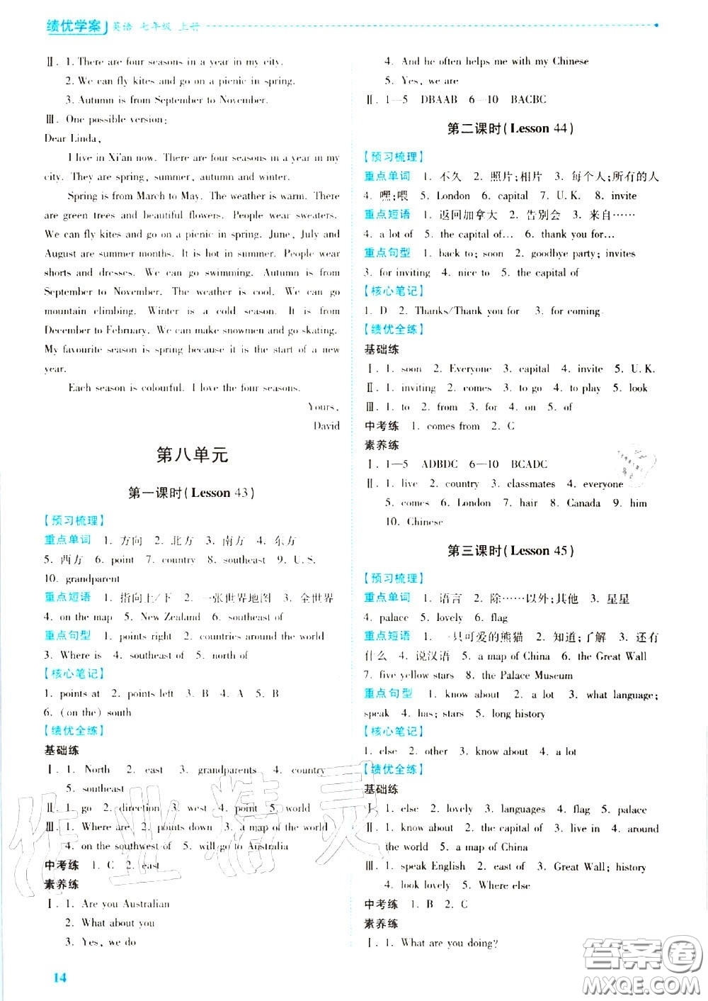 陜西師范大學(xué)出版社2020秋績優(yōu)學(xué)案七年級(jí)英語上冊(cè)冀教版答案