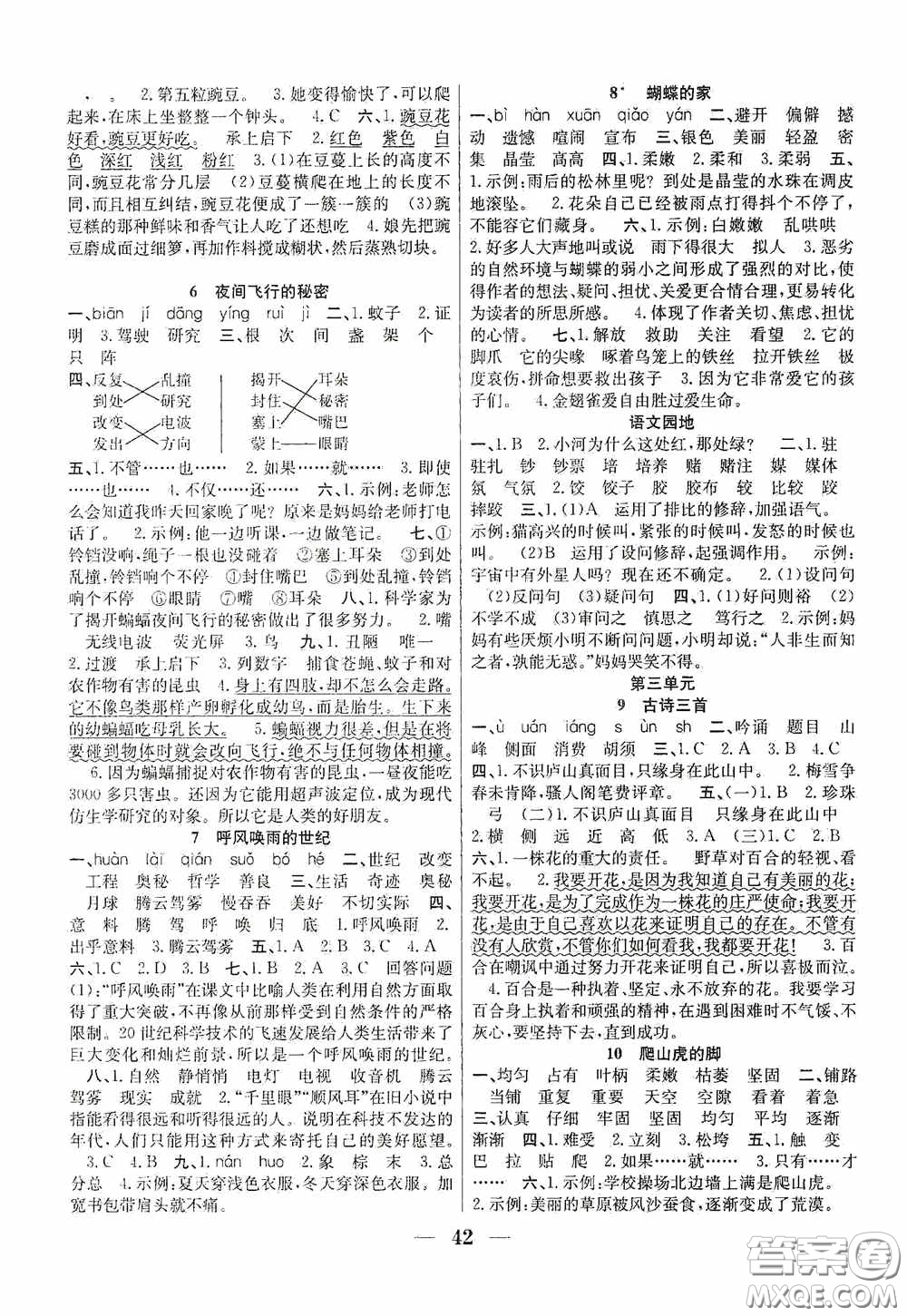 合肥工業(yè)大學出版社2020贏在課堂課時作業(yè)四年級語文上冊人教版答案