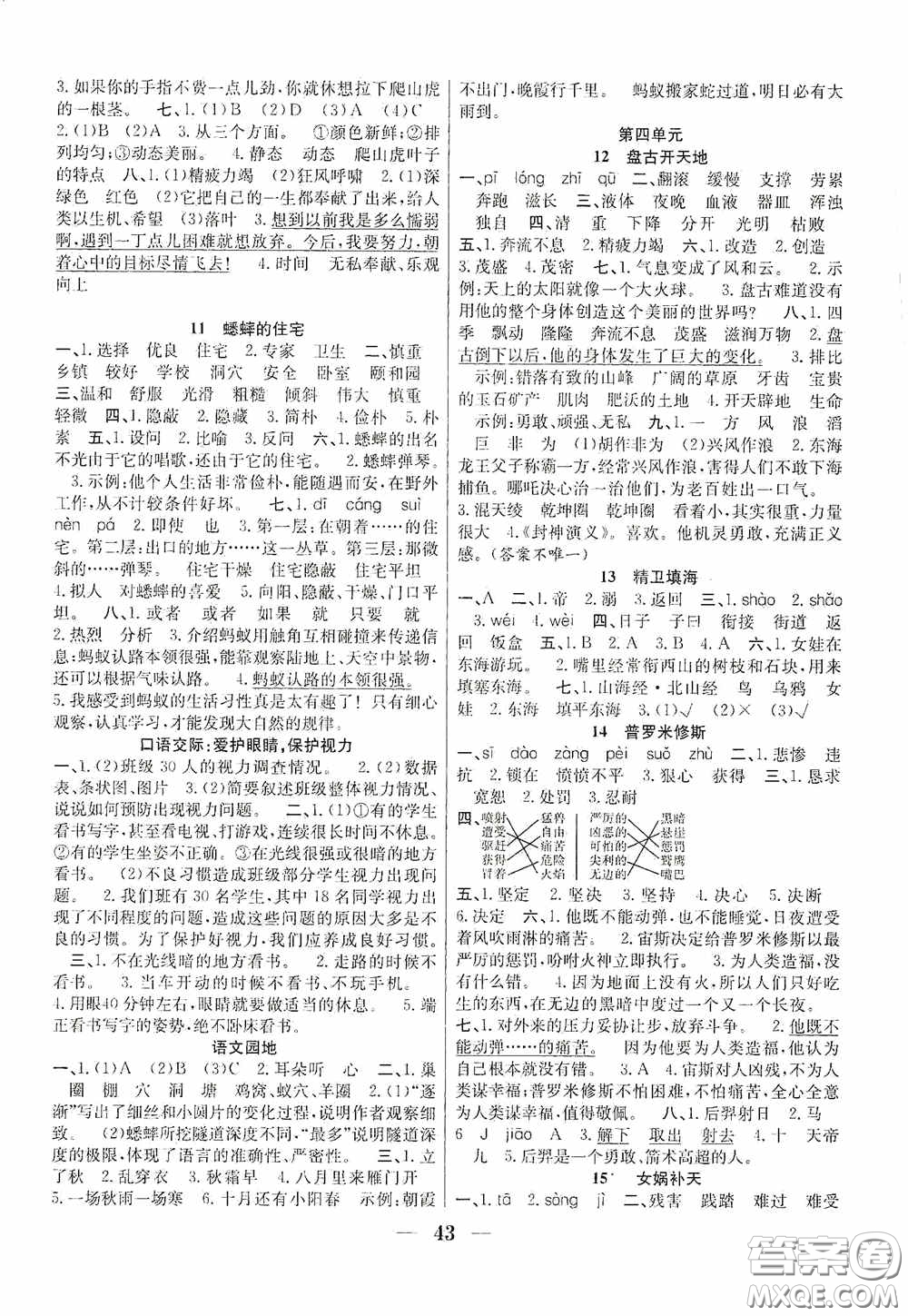 合肥工業(yè)大學出版社2020贏在課堂課時作業(yè)四年級語文上冊人教版答案