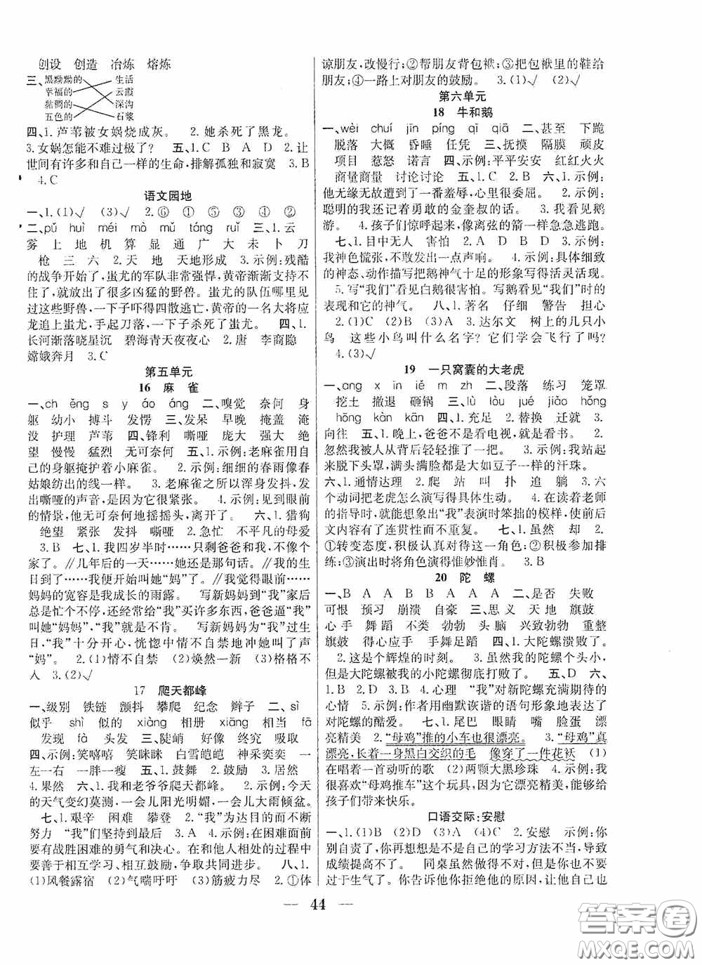 合肥工業(yè)大學出版社2020贏在課堂課時作業(yè)四年級語文上冊人教版答案