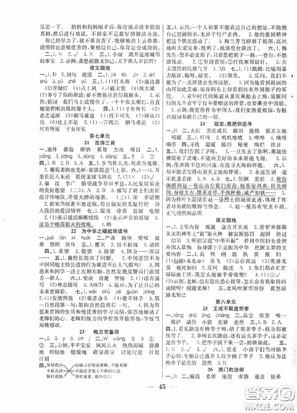 合肥工業(yè)大學出版社2020贏在課堂課時作業(yè)四年級語文上冊人教版答案