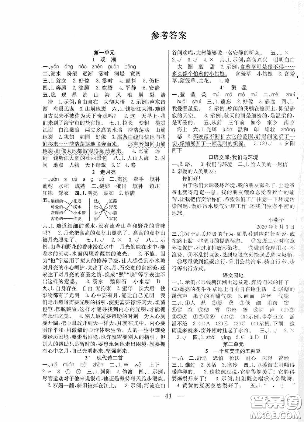 合肥工業(yè)大學出版社2020贏在課堂課時作業(yè)四年級語文上冊人教版答案