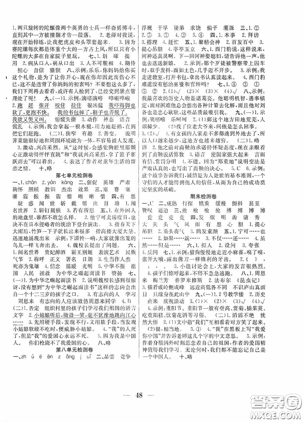 合肥工業(yè)大學出版社2020贏在課堂課時作業(yè)四年級語文上冊人教版答案