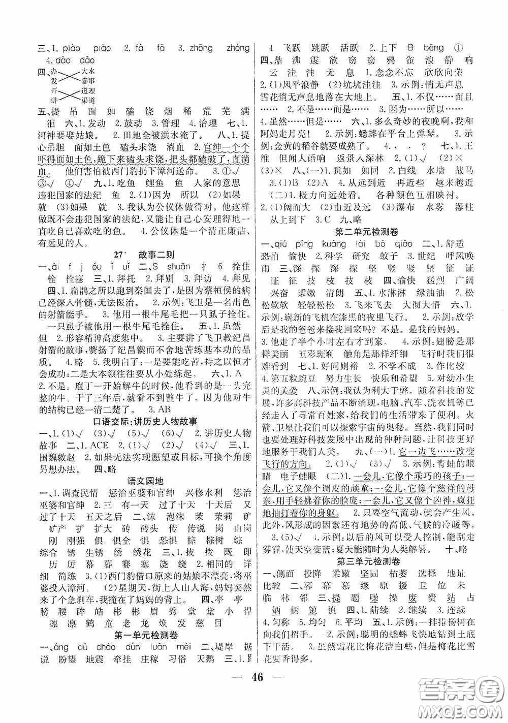 合肥工業(yè)大學出版社2020贏在課堂課時作業(yè)四年級語文上冊人教版答案