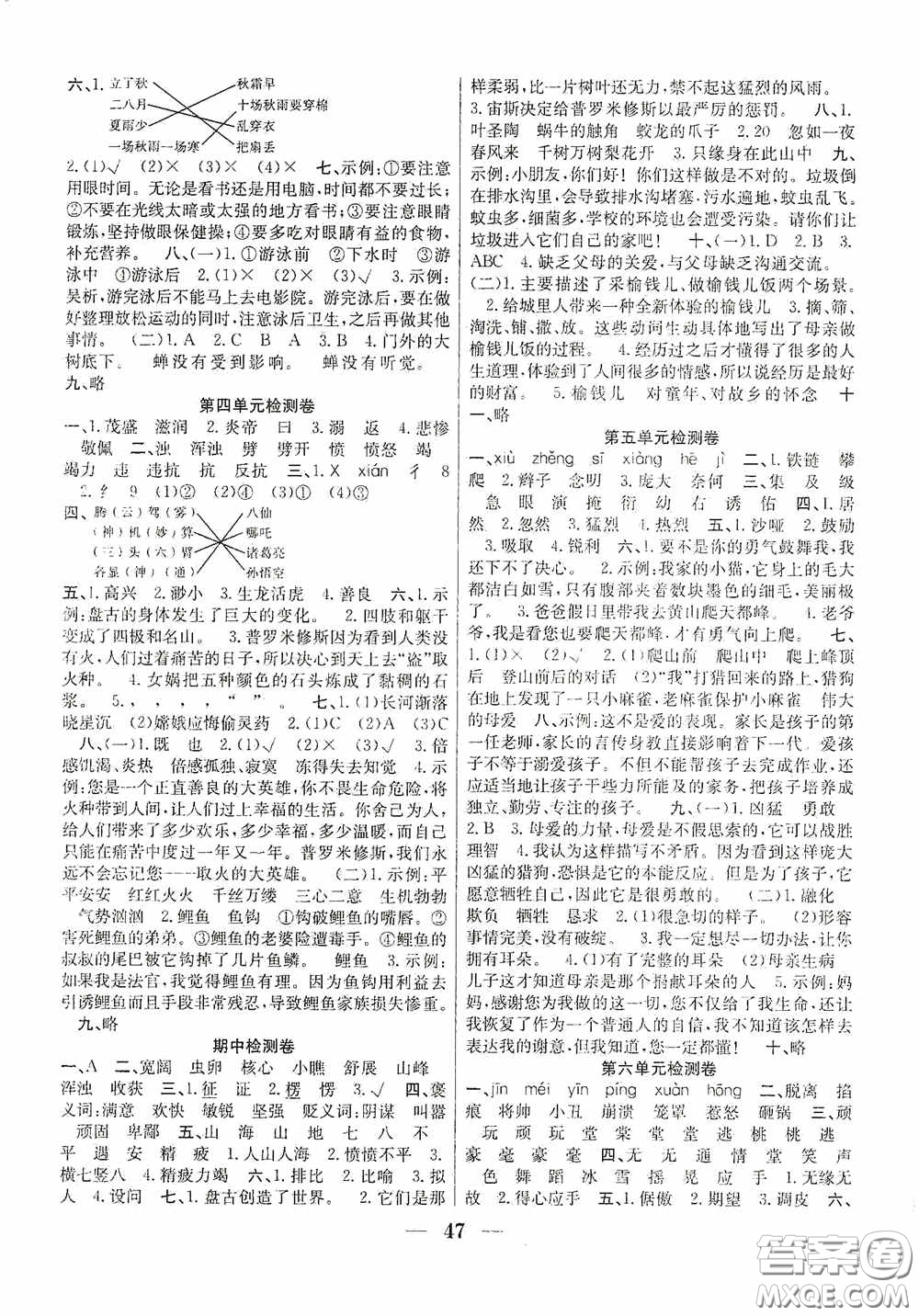 合肥工業(yè)大學出版社2020贏在課堂課時作業(yè)四年級語文上冊人教版答案