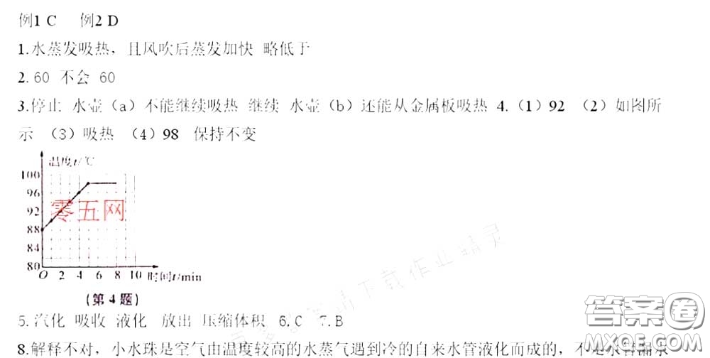 江蘇鳳凰科學技術出版社2020補充習題八年級物理上冊蘇科版答案