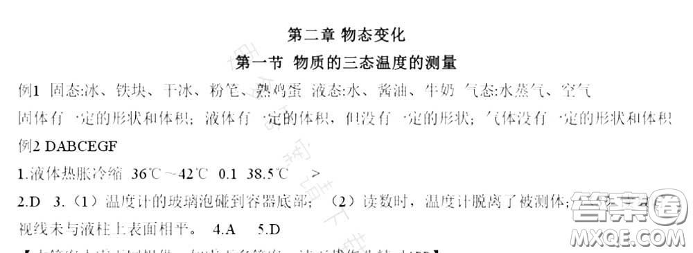 江蘇鳳凰科學技術出版社2020補充習題八年級物理上冊蘇科版答案