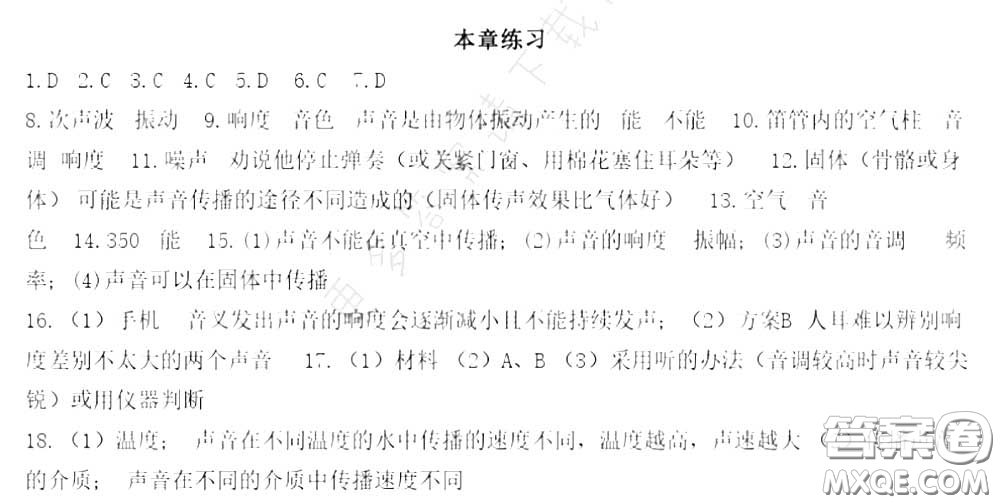 江蘇鳳凰科學技術出版社2020補充習題八年級物理上冊蘇科版答案