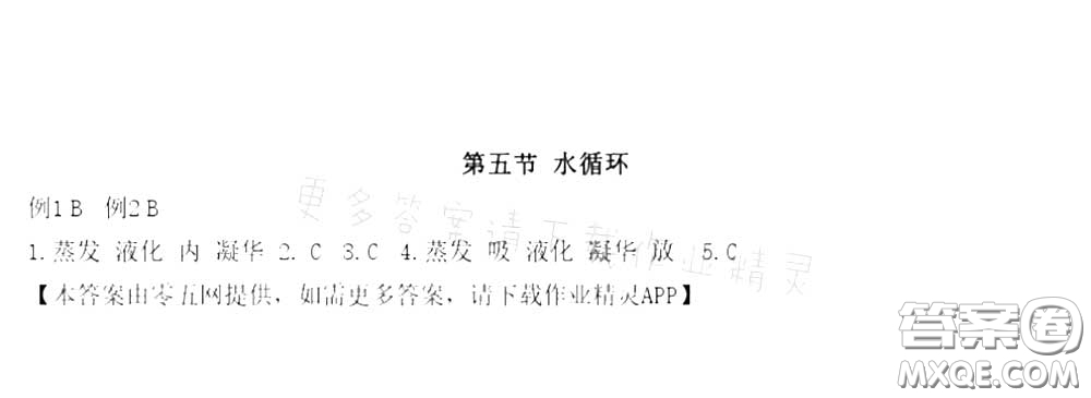 江蘇鳳凰科學技術出版社2020補充習題八年級物理上冊蘇科版答案