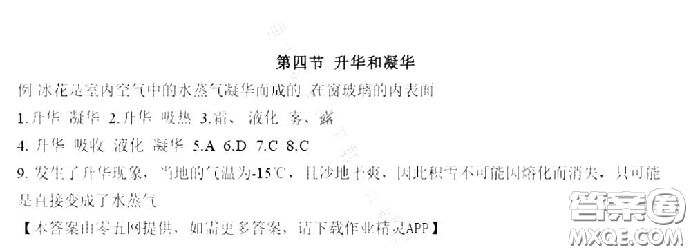 江蘇鳳凰科學技術出版社2020補充習題八年級物理上冊蘇科版答案