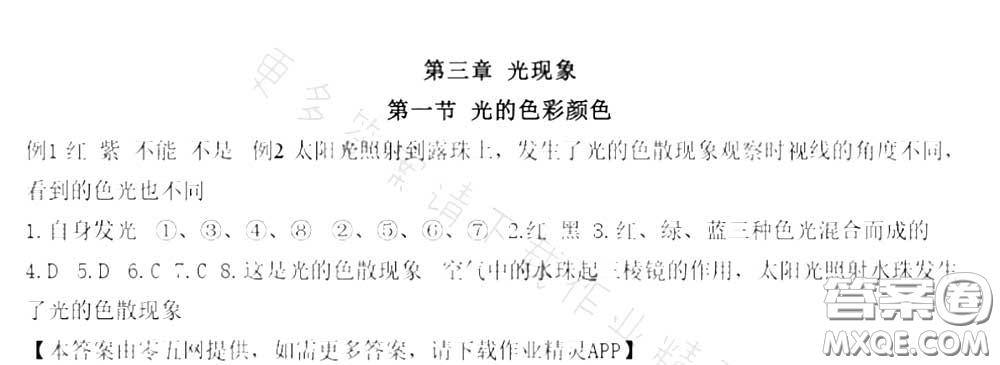 江蘇鳳凰科學技術出版社2020補充習題八年級物理上冊蘇科版答案