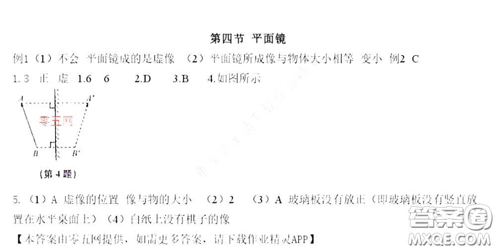 江蘇鳳凰科學技術出版社2020補充習題八年級物理上冊蘇科版答案