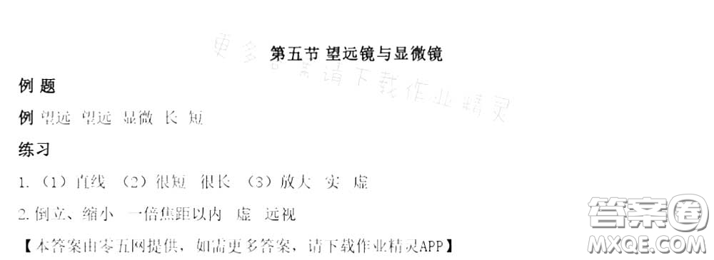 江蘇鳳凰科學技術出版社2020補充習題八年級物理上冊蘇科版答案