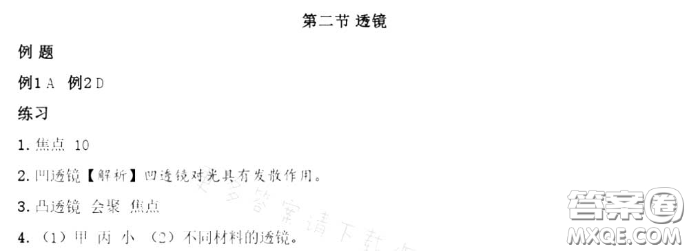 江蘇鳳凰科學技術出版社2020補充習題八年級物理上冊蘇科版答案