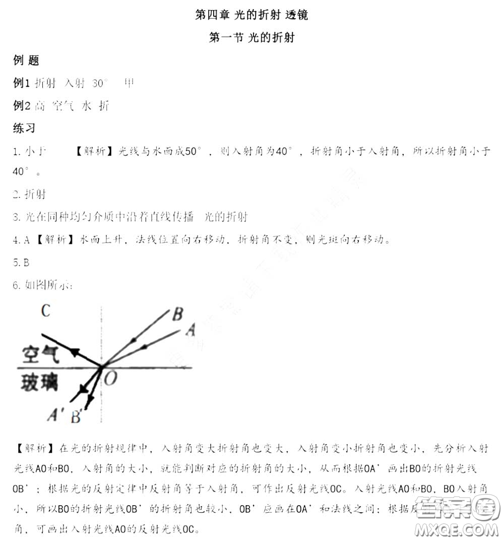 江蘇鳳凰科學技術出版社2020補充習題八年級物理上冊蘇科版答案