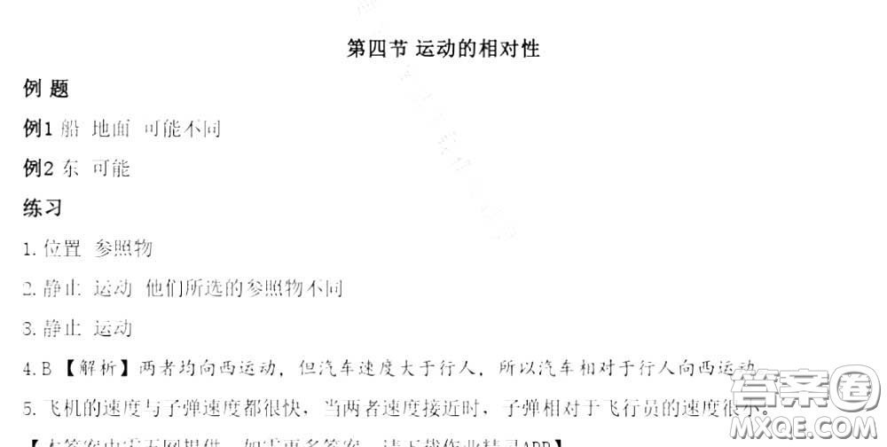 江蘇鳳凰科學技術出版社2020補充習題八年級物理上冊蘇科版答案