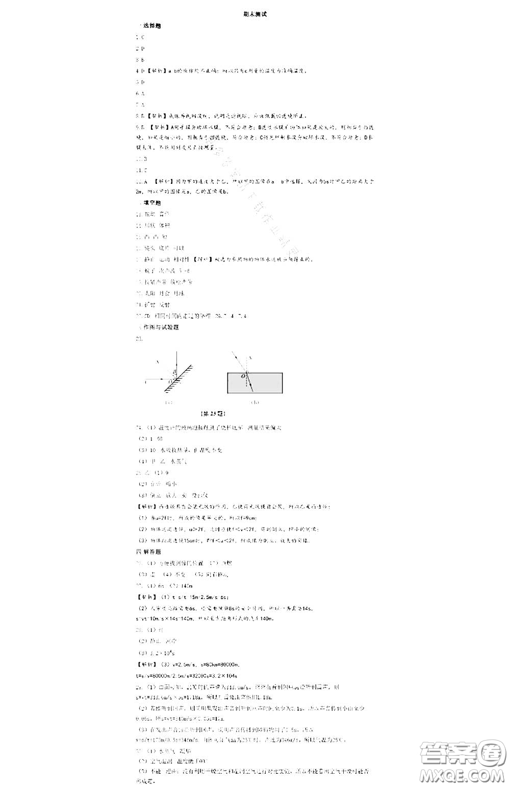 江蘇鳳凰科學技術出版社2020補充習題八年級物理上冊蘇科版答案