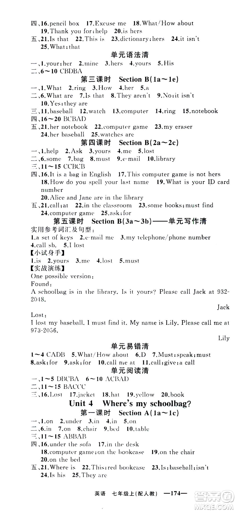 新疆青少年出版社2020年四清導(dǎo)航英語七年級上冊人教版答案